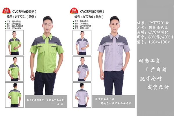 廠服生產廠家
